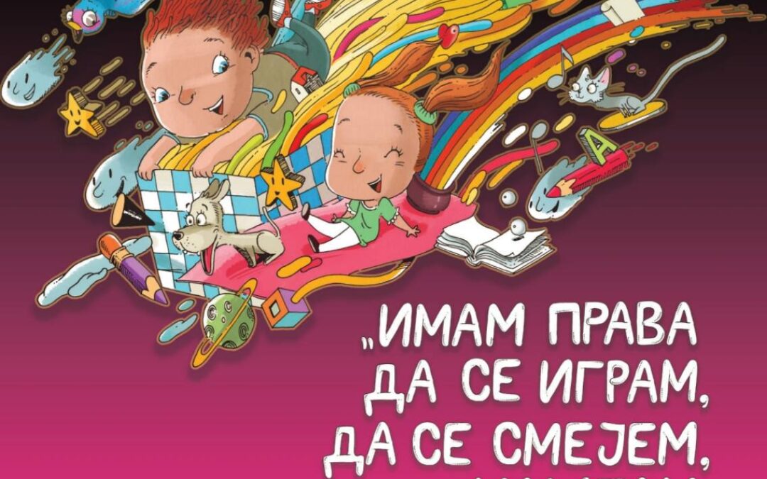 ДЕЧЈА НЕДЕЉА У МЛАДЕНОВУ